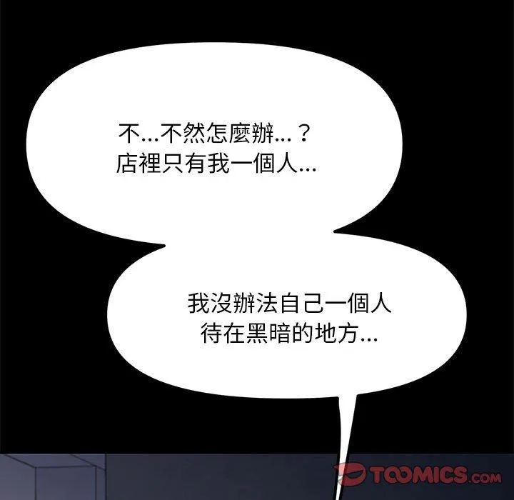 我家的赘婿大人 - 第5话 - page 148
