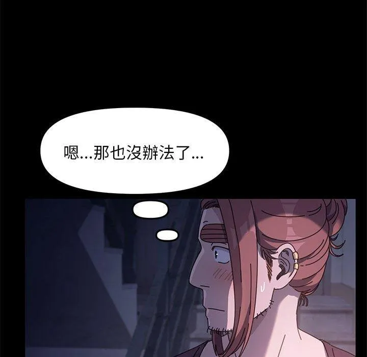 我家的赘婿大人 - 第5话 - page 152
