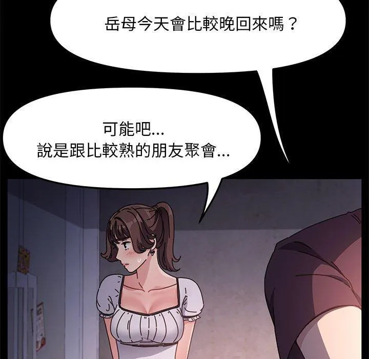我家的赘婿大人 - 第5话 - page 155