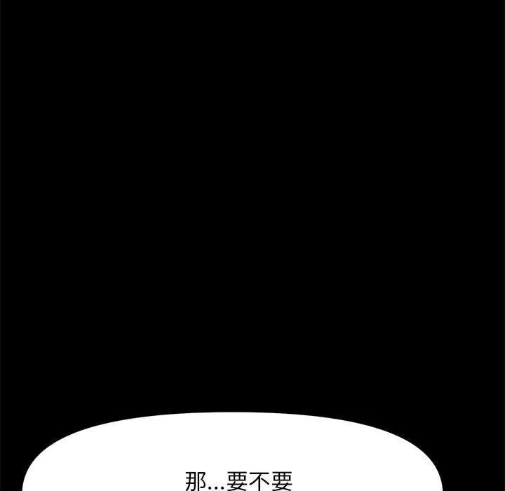 我家的赘婿大人 - 第5话 - page 195