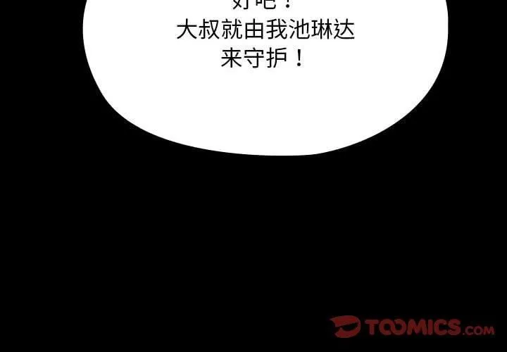 我家的赘婿大人 - 第65話 - page 4