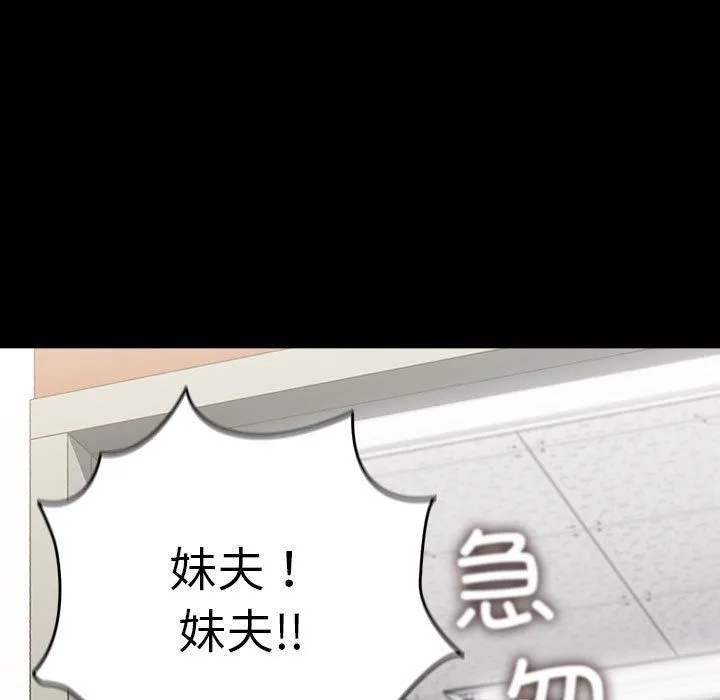 我家的赘婿大人 - 第65話 - page 31
