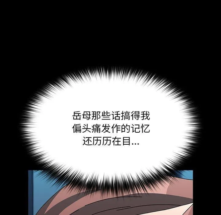 我家的赘婿大人 - 第65話 - page 71