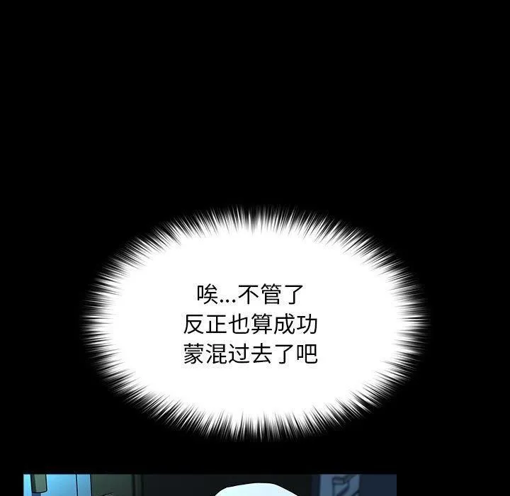 我家的赘婿大人 - 第65話 - page 77