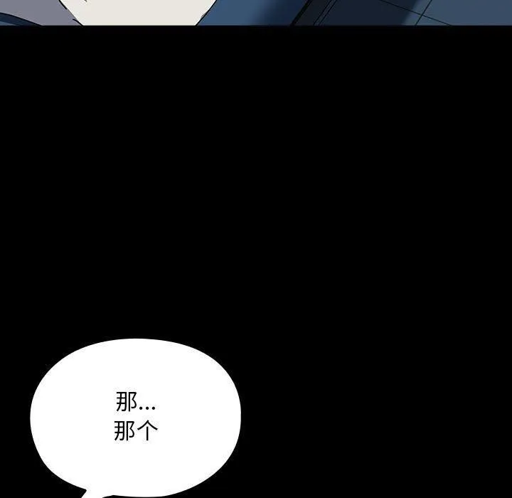 我家的赘婿大人 - 第65話 - page 81