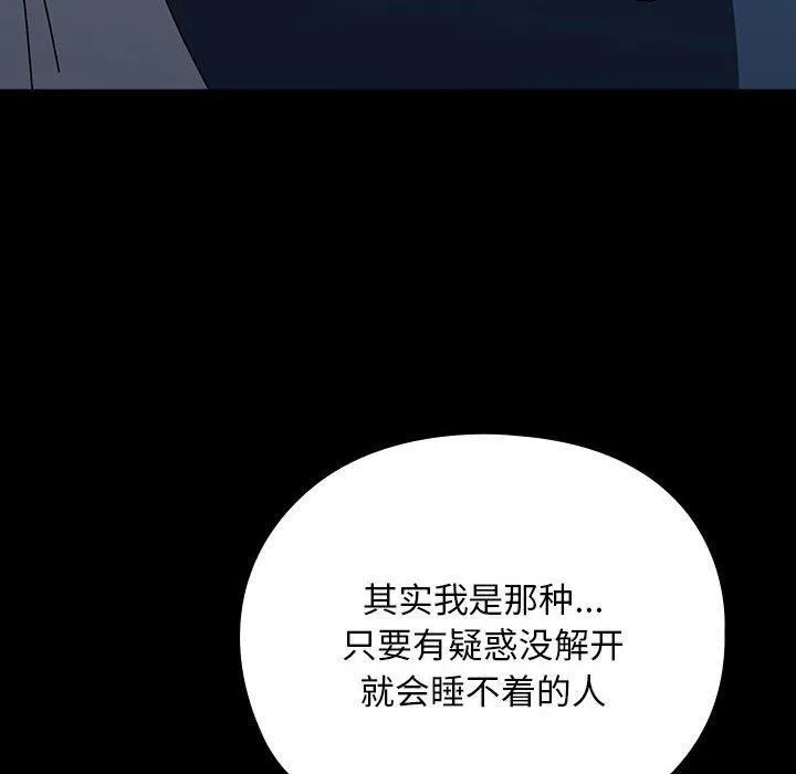 我家的赘婿大人 - 第65話 - page 86