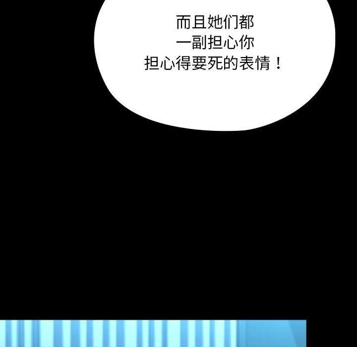 我家的赘婿大人 - 第65話 - page 94