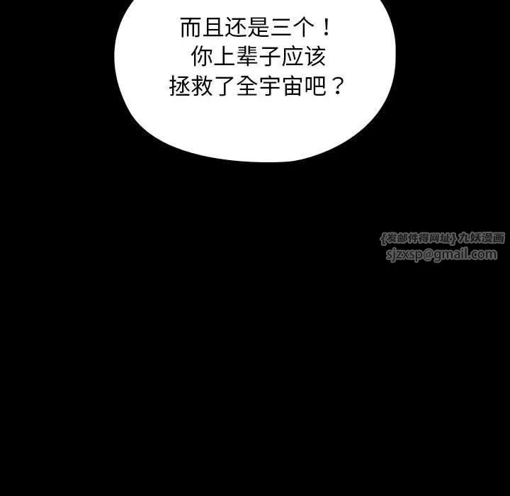 我家的赘婿大人 - 第65話 - page 104
