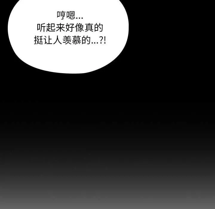 我家的赘婿大人 - 第65話 - page 106