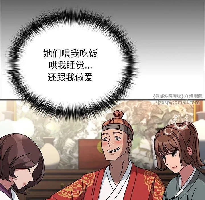 我家的赘婿大人 - 第65話 - page 107