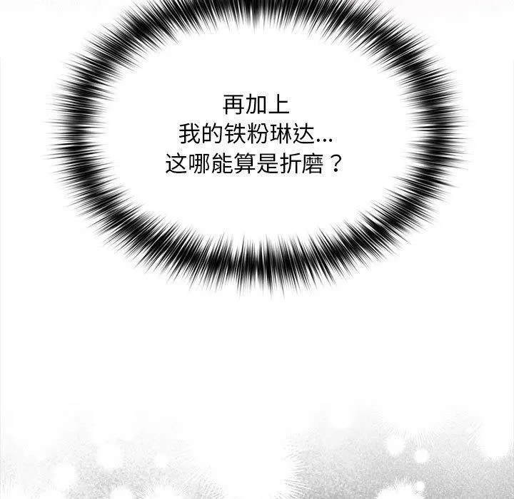 我家的赘婿大人 - 第65話 - page 117