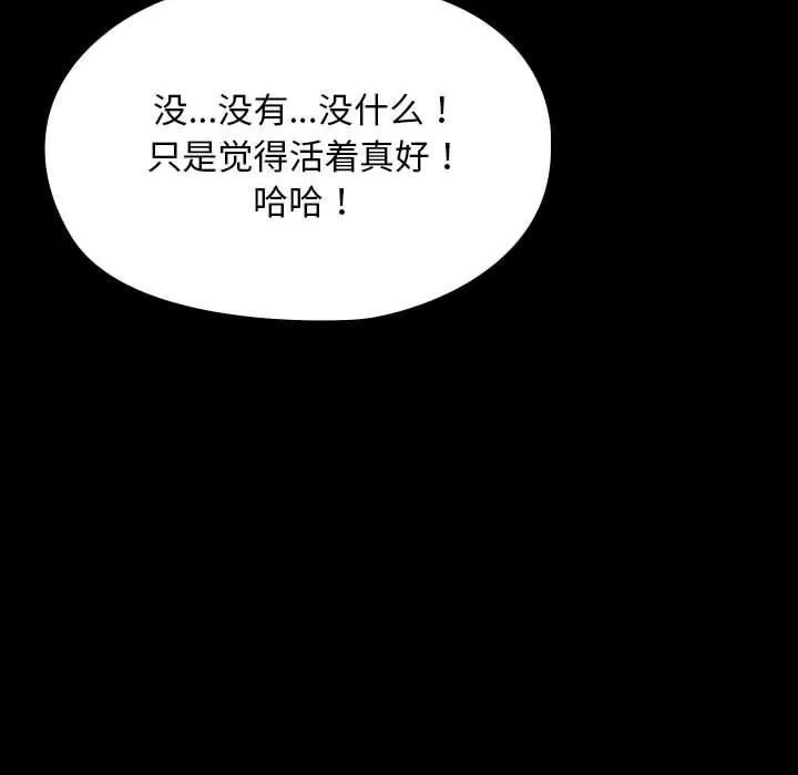 我家的赘婿大人 - 第65話 - page 122