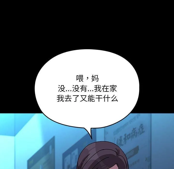 我家的赘婿大人 - 第65話 - page 131