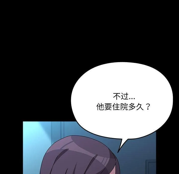 我家的赘婿大人 - 第65話 - page 135