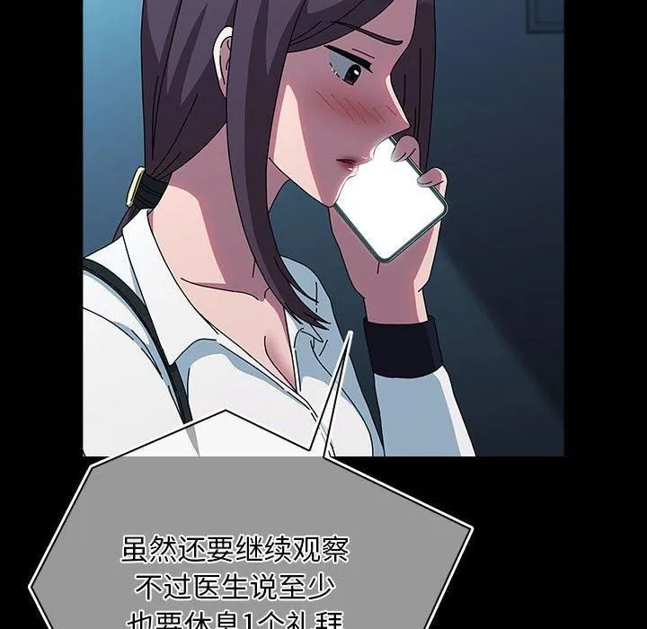 我家的赘婿大人 - 第65話 - page 136