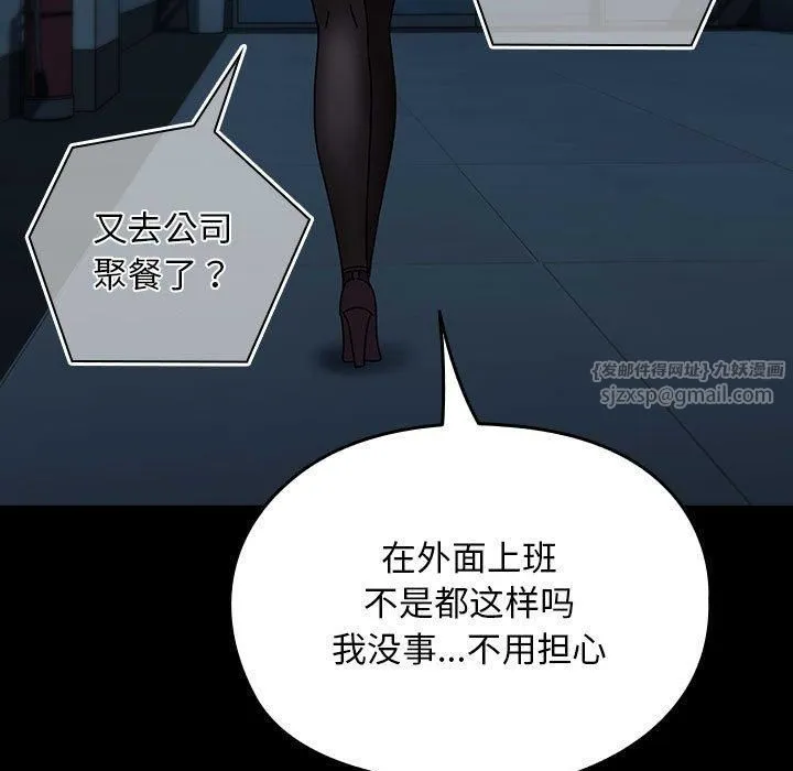 我家的赘婿大人 - 第65話 - page 139