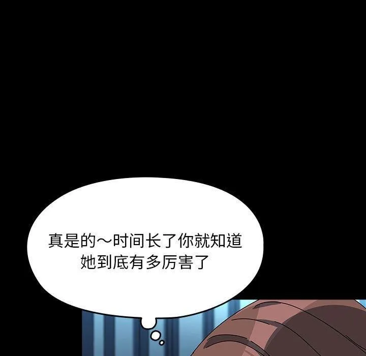 我家的赘婿大人 - 第65話 - page 159