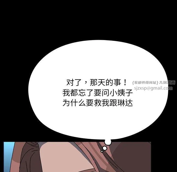 我家的赘婿大人 - 第65話 - page 161