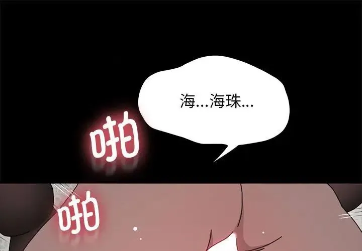 我家的赘婿大人 - 第37話 - page 1