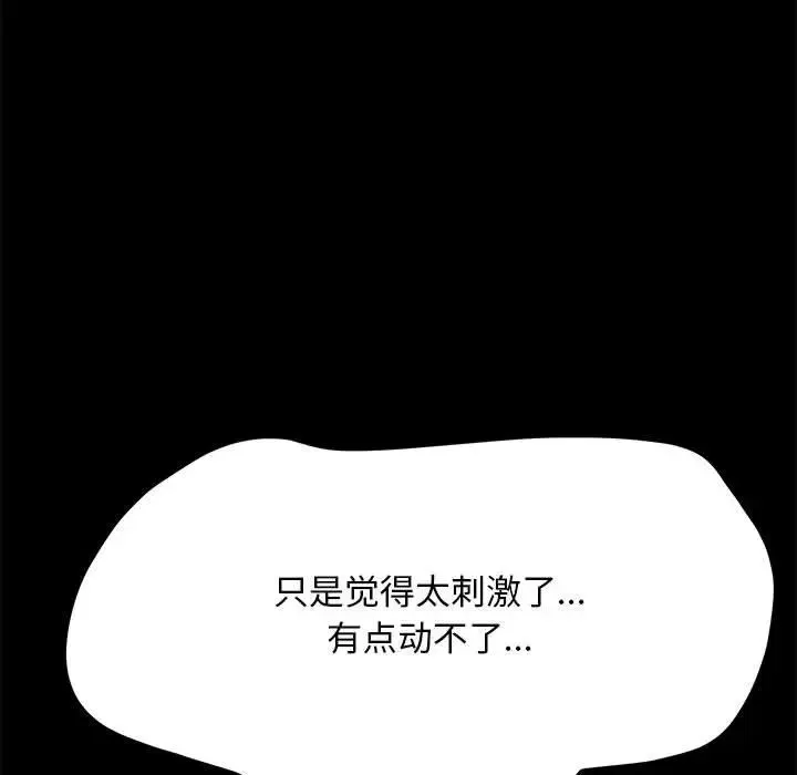 我家的赘婿大人 - 第37話 - page 70
