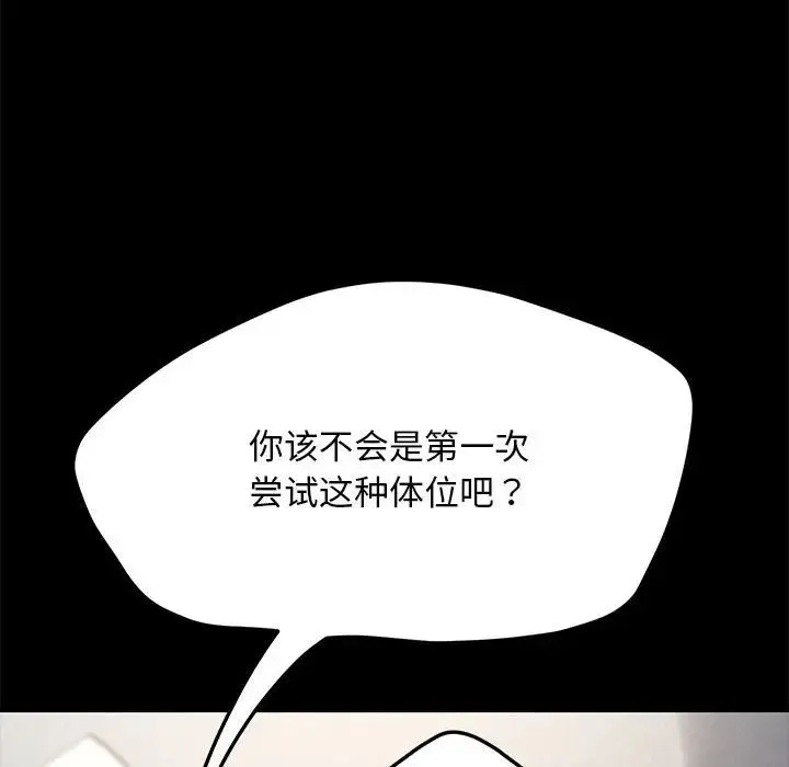 我家的赘婿大人 - 第37話 - page 73