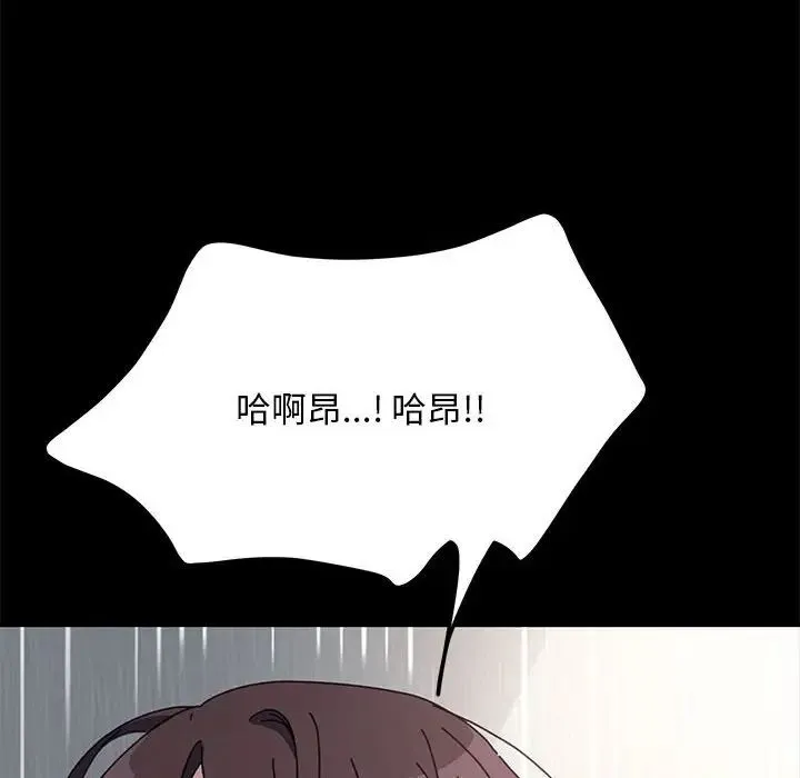 我家的赘婿大人 - 第37話 - page 90