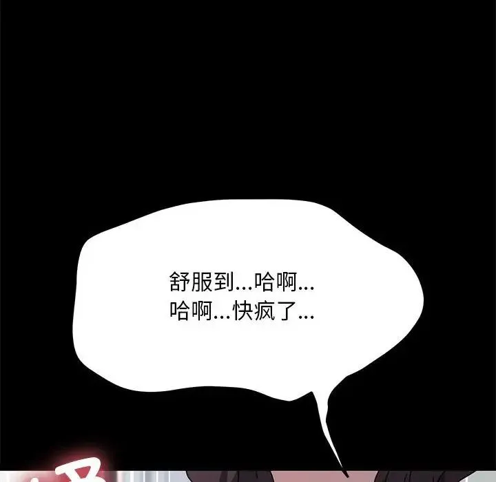 我家的赘婿大人 - 第37話 - page 102
