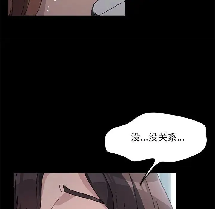 我家的赘婿大人 - 第37話 - page 109