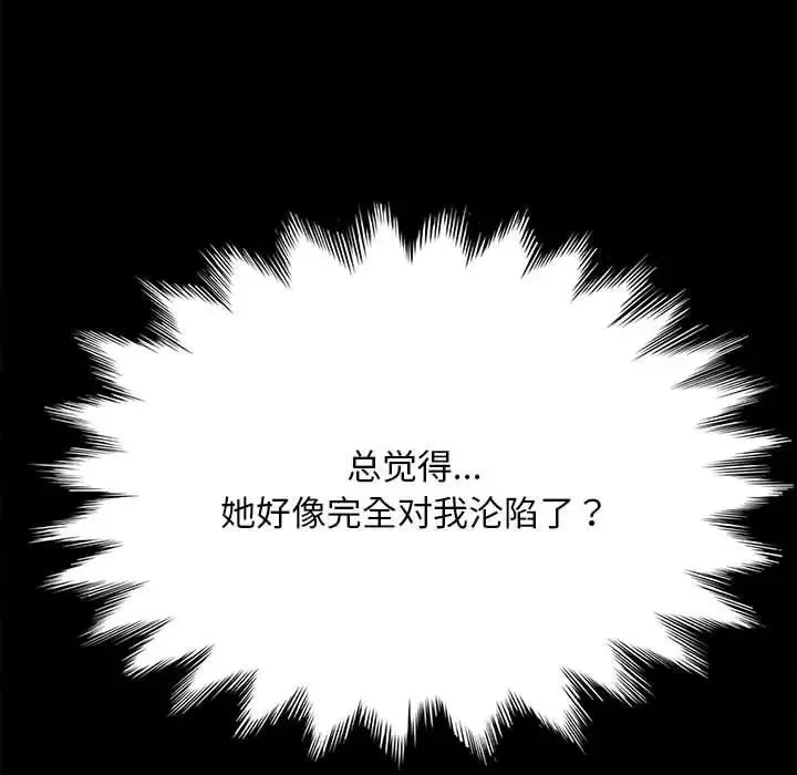 我家的赘婿大人 - 第37話 - page 127