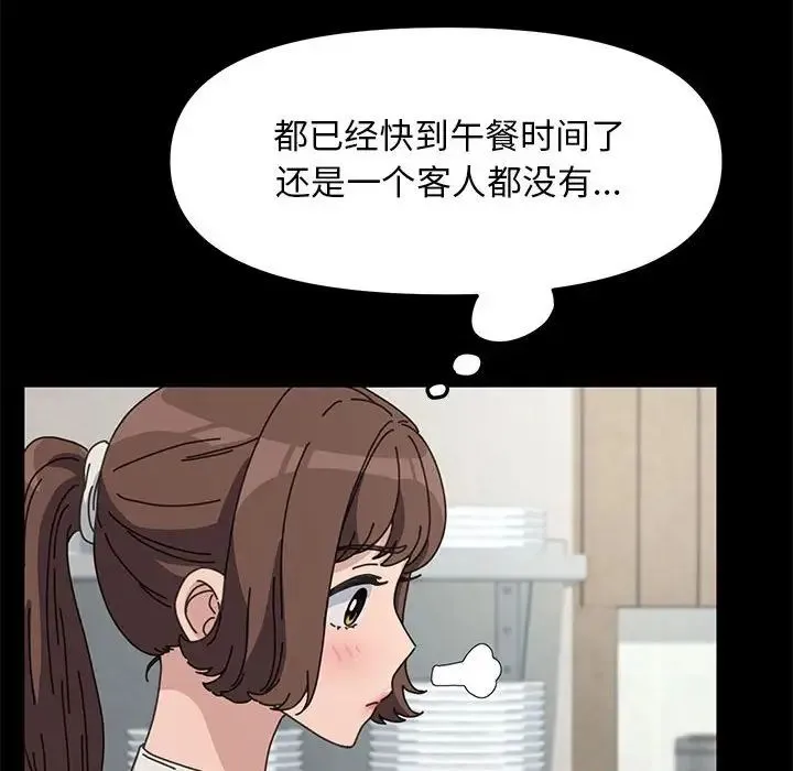 我家的赘婿大人 - 第37話 - page 133