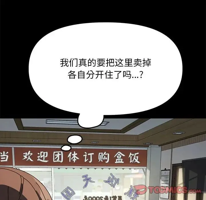 我家的赘婿大人 - 第37話 - page 135