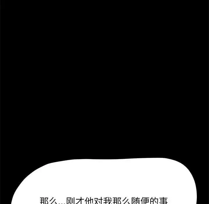 我家的赘婿大人 - 第37話 - page 149