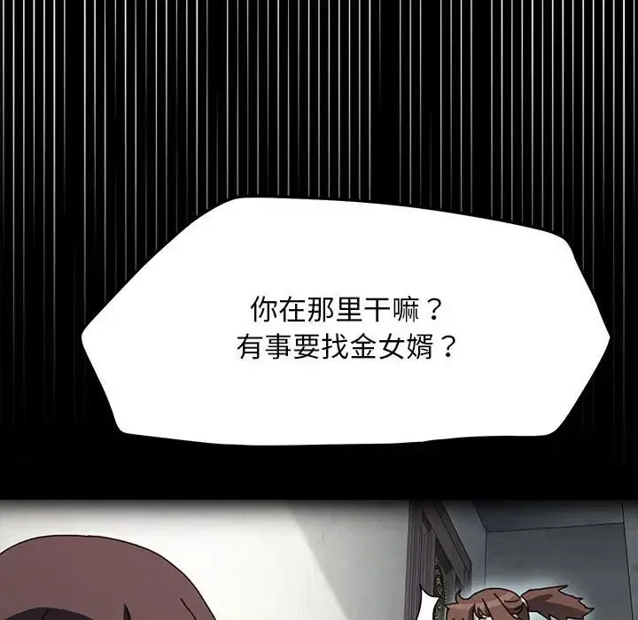 我家的赘婿大人 - 第38話 - page 47