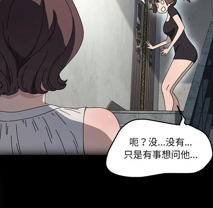 我家的赘婿大人 - 第38話 - page 48