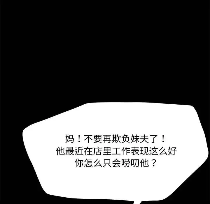 我家的赘婿大人 - 第38話 - page 49