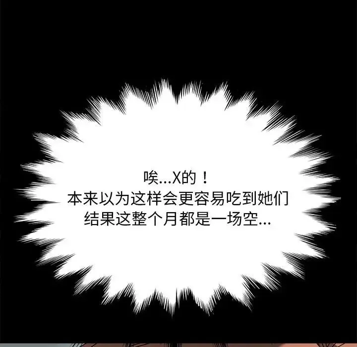 我家的赘婿大人 - 第38話 - page 55