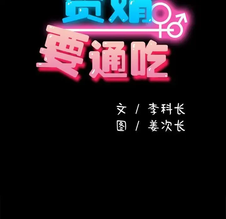 我家的赘婿大人 - 第38話 - page 61