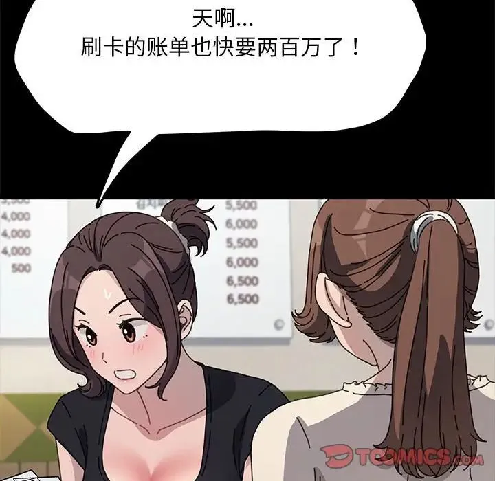 我家的赘婿大人 - 第38話 - page 69