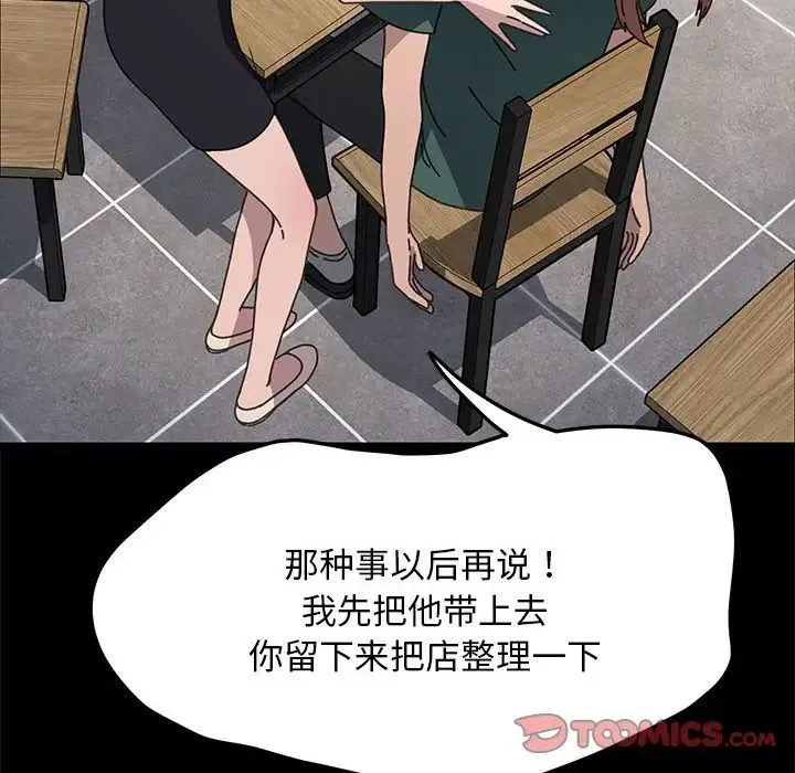 我家的赘婿大人 - 第38話 - page 81