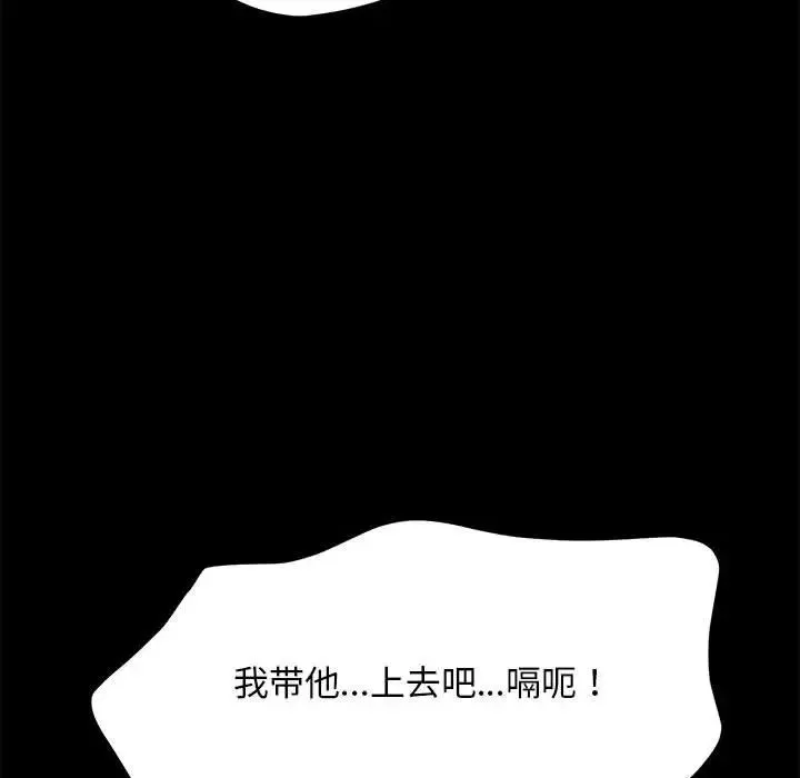 我家的赘婿大人 - 第38話 - page 96