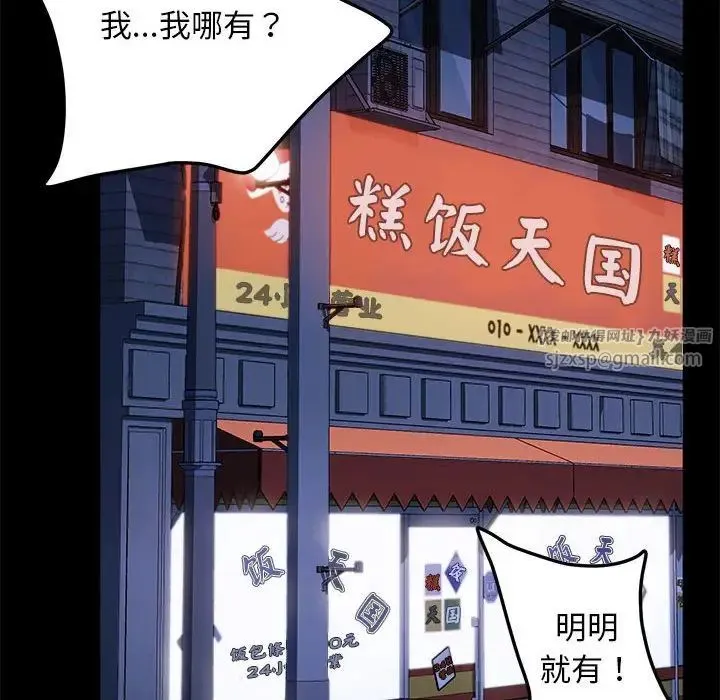 我家的赘婿大人 - 第38話 - page 104