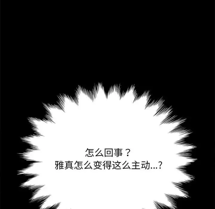 我家的赘婿大人 - 第38話 - page 137