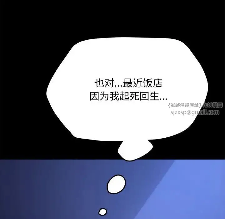 我家的赘婿大人 - 第38話 - page 144