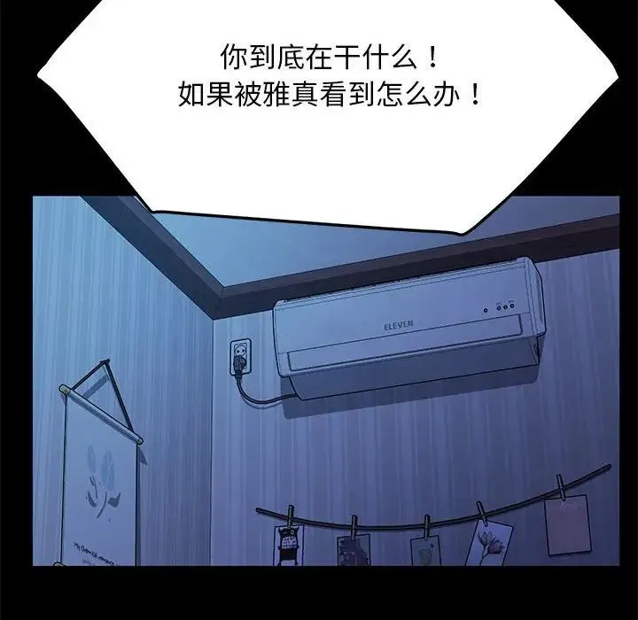 我家的赘婿大人 - 第26話 - page 24