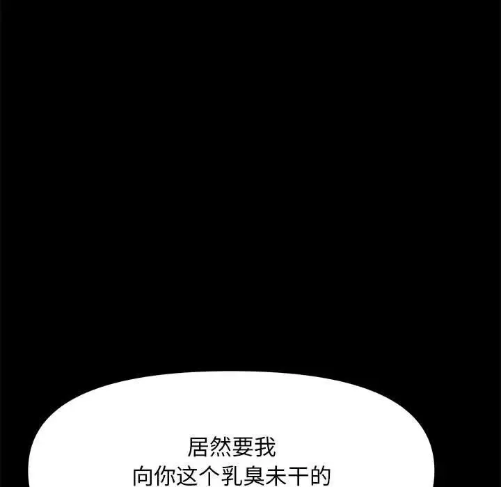 我家的赘婿大人 - 第26話 - page 50