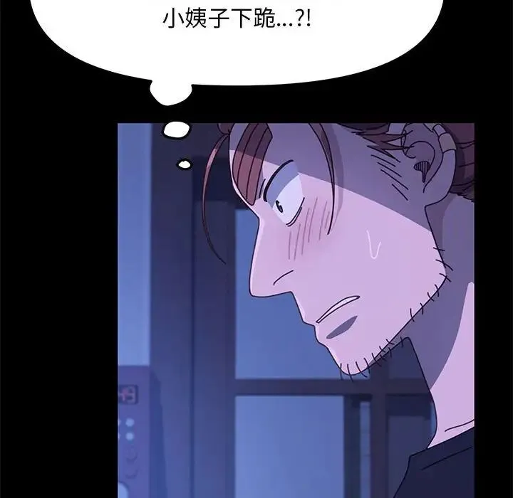我家的赘婿大人 - 第26話 - page 51