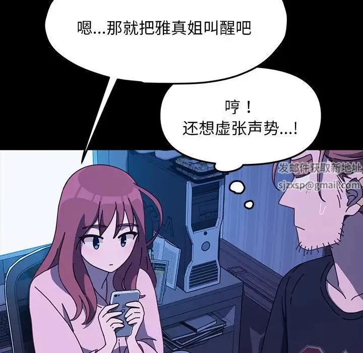 我家的赘婿大人 - 第26話 - page 71