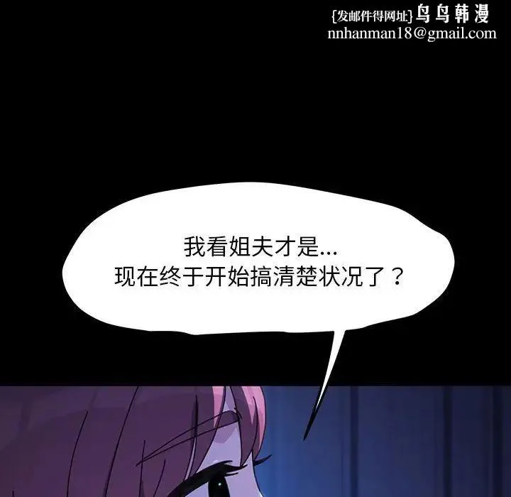 我家的赘婿大人 - 第26話 - page 77