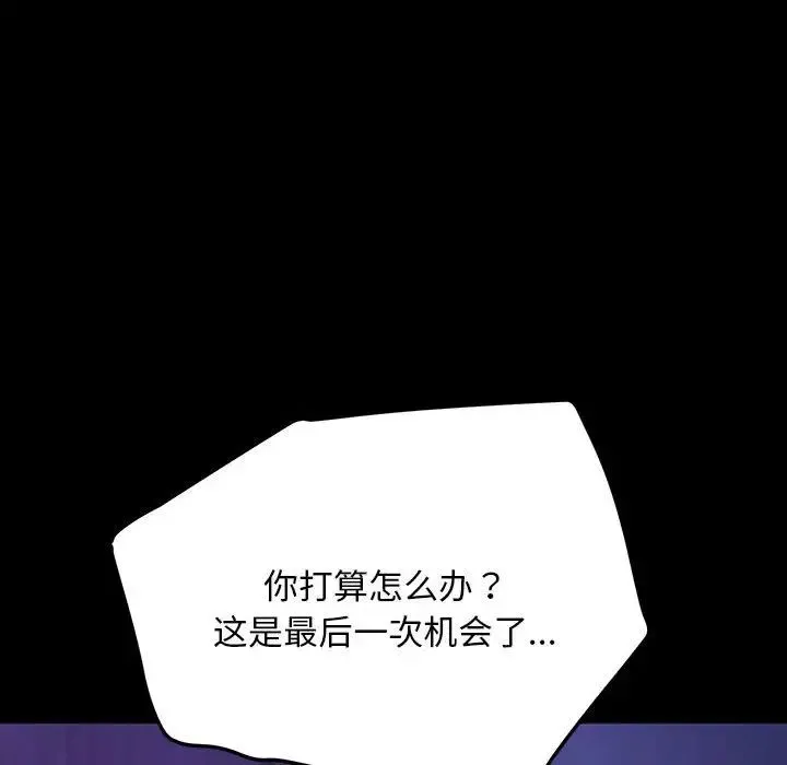 我家的赘婿大人 - 第26話 - page 85