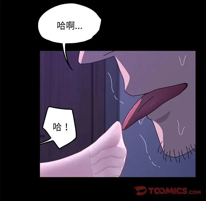 我家的赘婿大人 - 第26話 - page 93